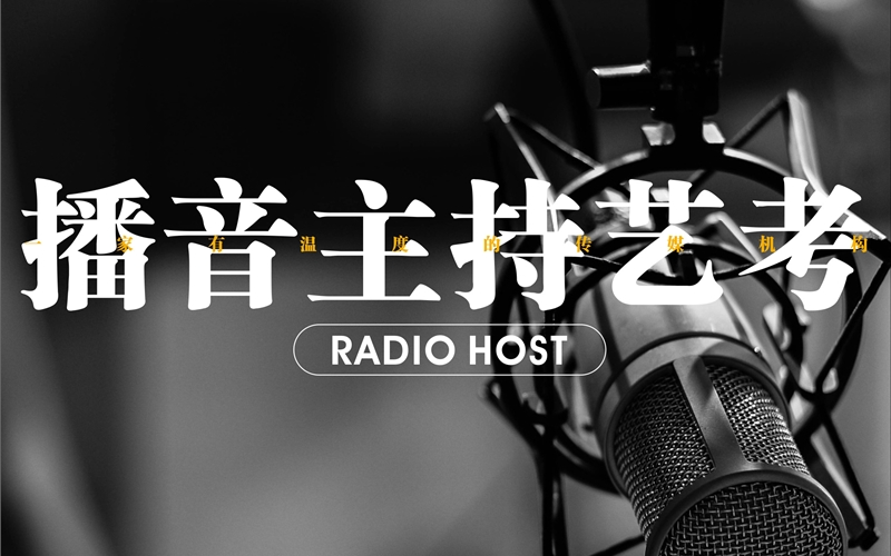 中山傳媒藝考考前集訓(xùn)班