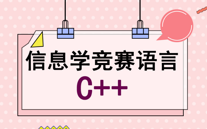 合肥少兒編程c++培訓班