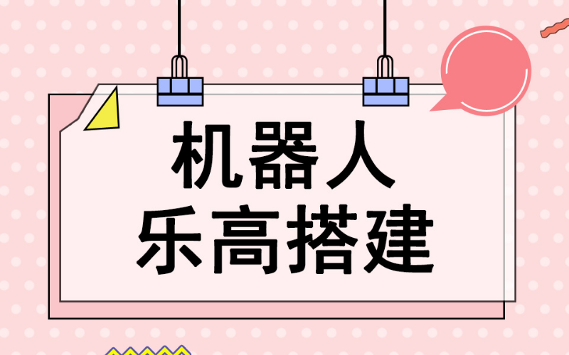 合肥少兒編程機器人樂高搭建培訓班