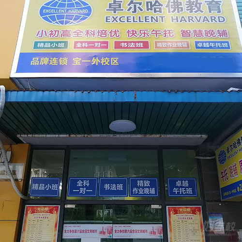 深圳宝一外校区