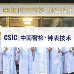 深圳奢侈品名表鉴定专业培训课程