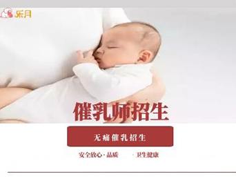 乐月高级催乳师培训课程