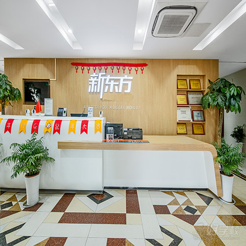 新东方·江宁校区