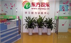 东方司乐国际教育