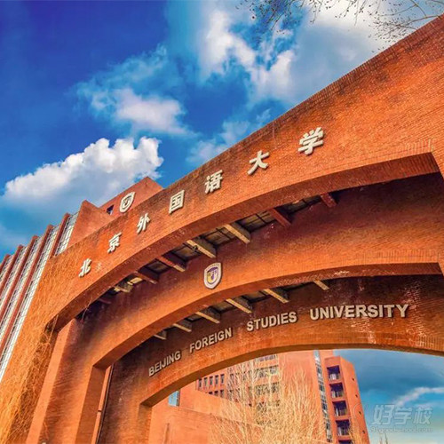 北京北外教学点