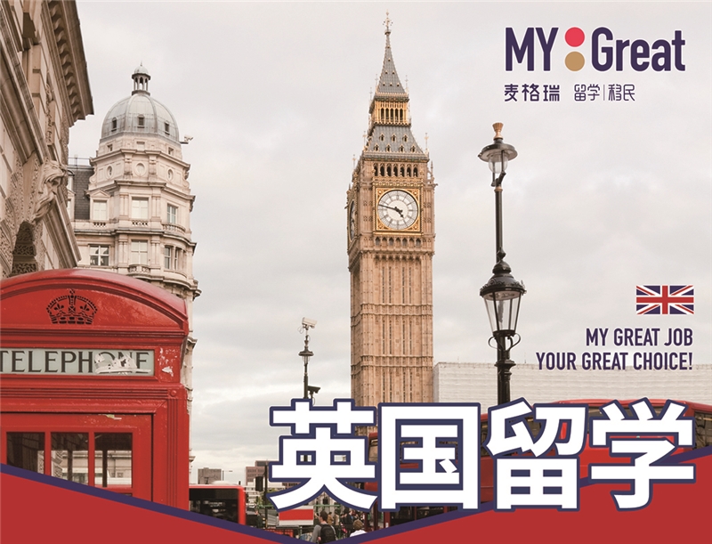 南寧英國留學服務(wù)