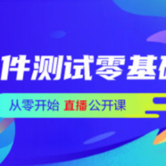 多测师软件测试培训课程