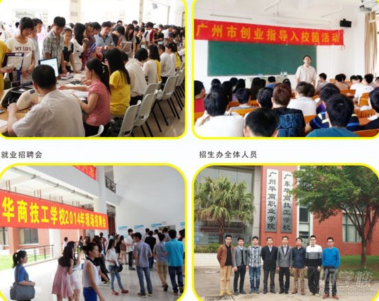 广东华商技工学校