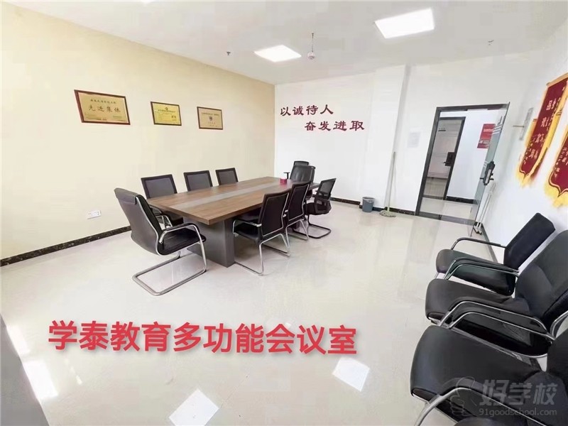 天津学泰教学中心