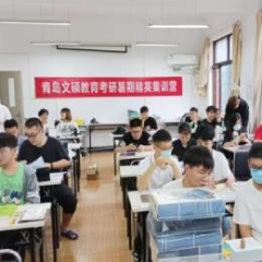 青岛考研定向辅导协议班