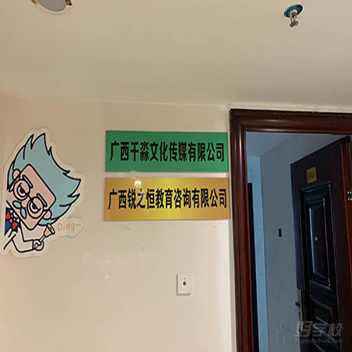 南宁江南上课点