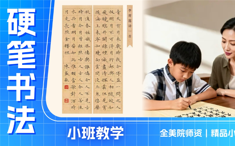 深圳小班制硬筆書法課【名師教學(xué)】