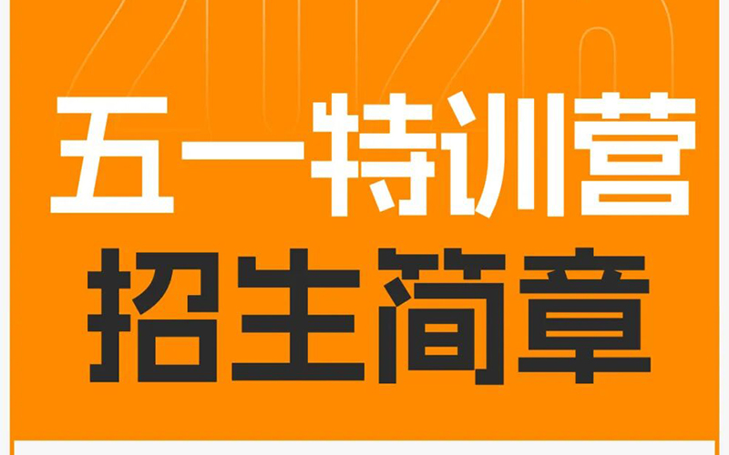 中影人播音 | 五一特训营·只做能拿分的特色集训