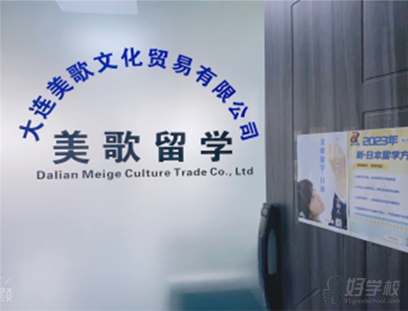 美歌留学·日语