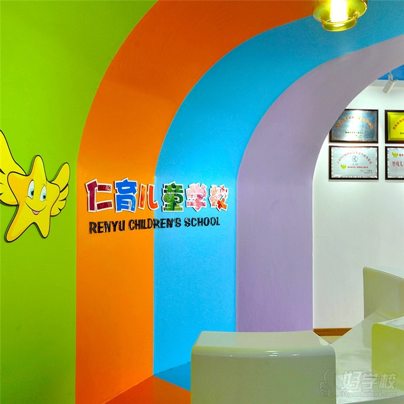 福州仁育教学点