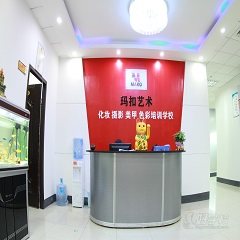 玛扣化妆摄影学校