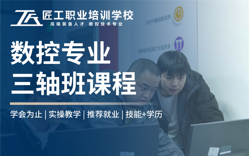 昆山数控三轴编程培训班