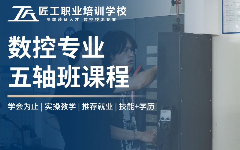 昆山數(shù)控五軸編程培訓(xùn)班