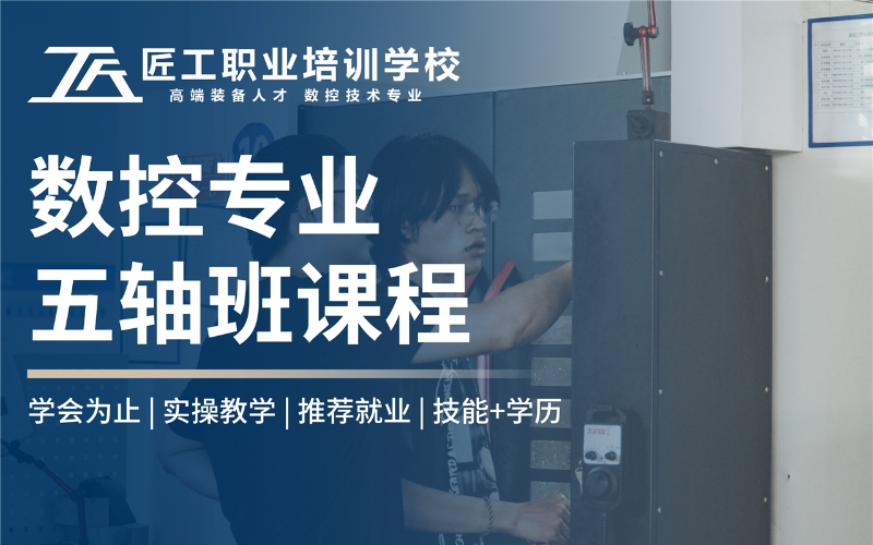 昆山数控五轴编程培训班