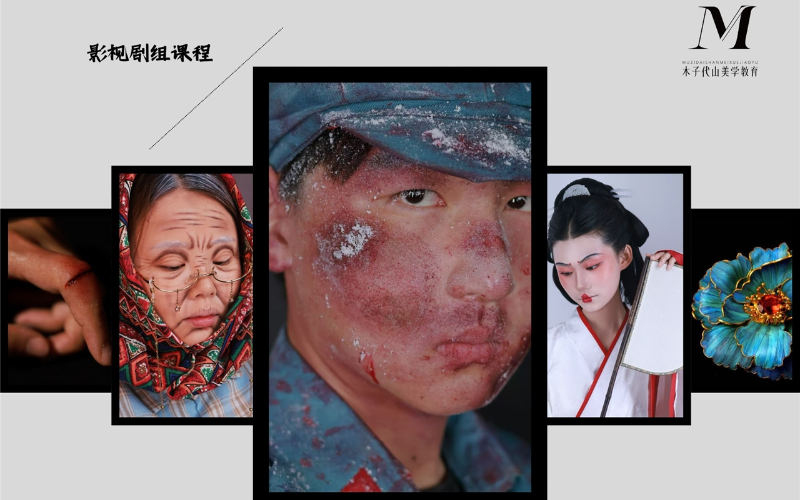 鄭州影視劇組妝造全能課程