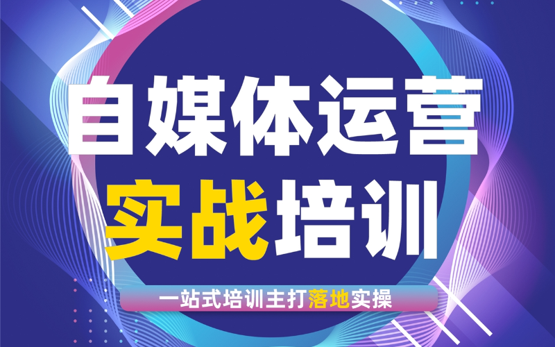 抖音全链路运营实战培训班
