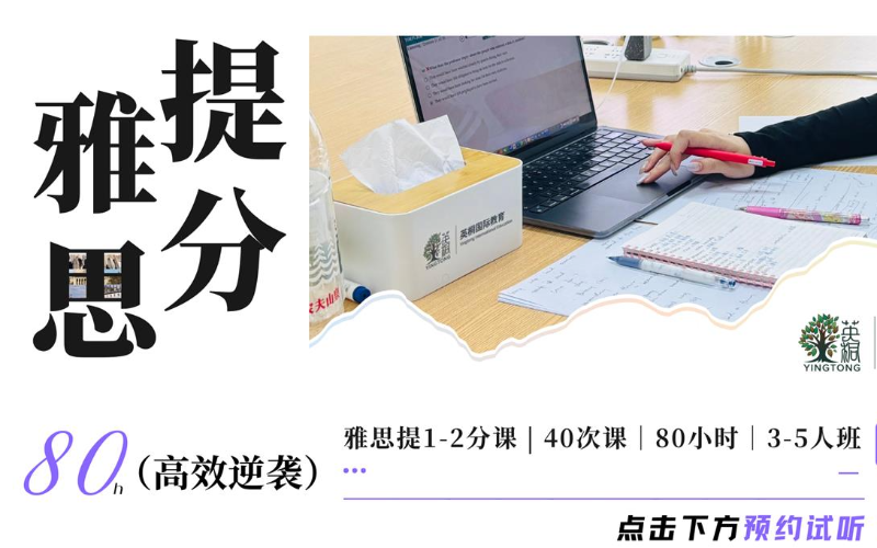 天津雅思強(qiáng)化提分課程