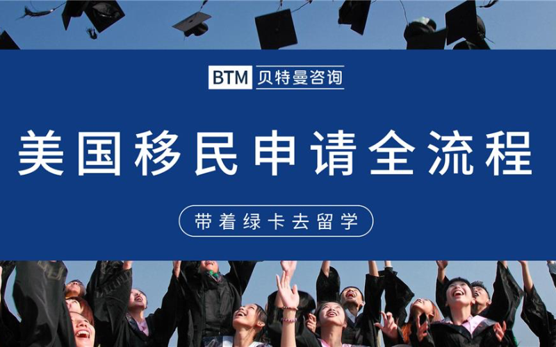 美国移民申请项目全攻略