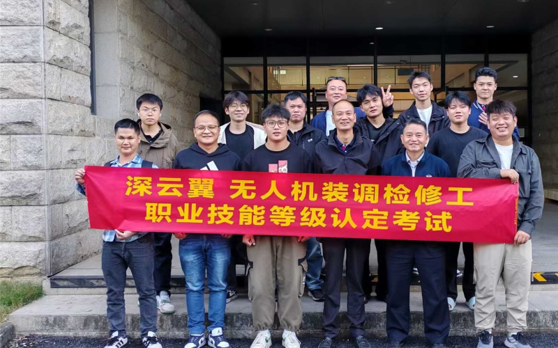 人社無人機(jī)裝調(diào)檢修工中級考證專項班