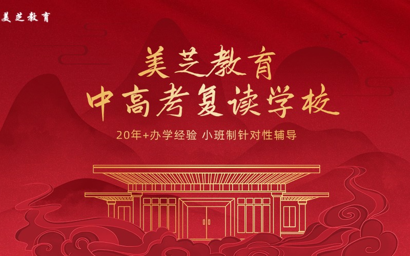 深圳全日制高考复读提分辅导班