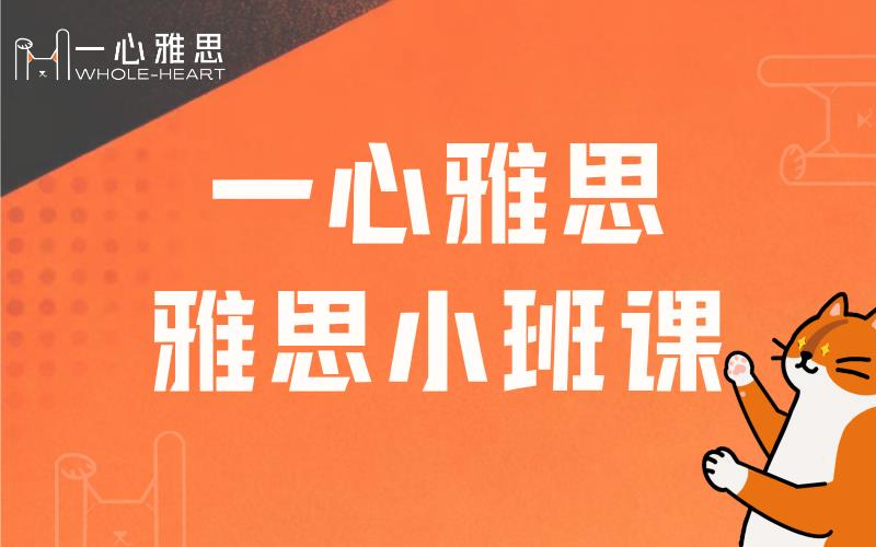 广州雅思6-6.5分小班课