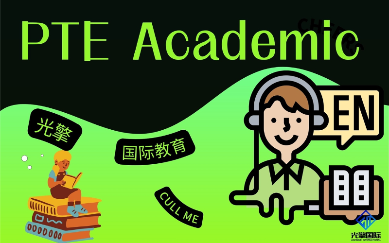 深圳PTEAcademic國際英語水平培訓班