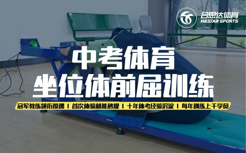 合肥中考体育坐位体前屈训练培训班