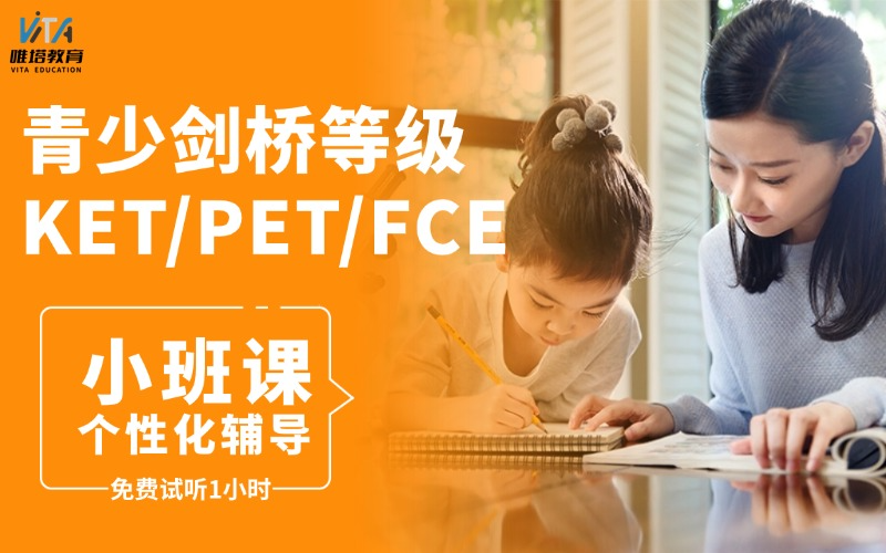 广州KET/PET青少儿英语培训课