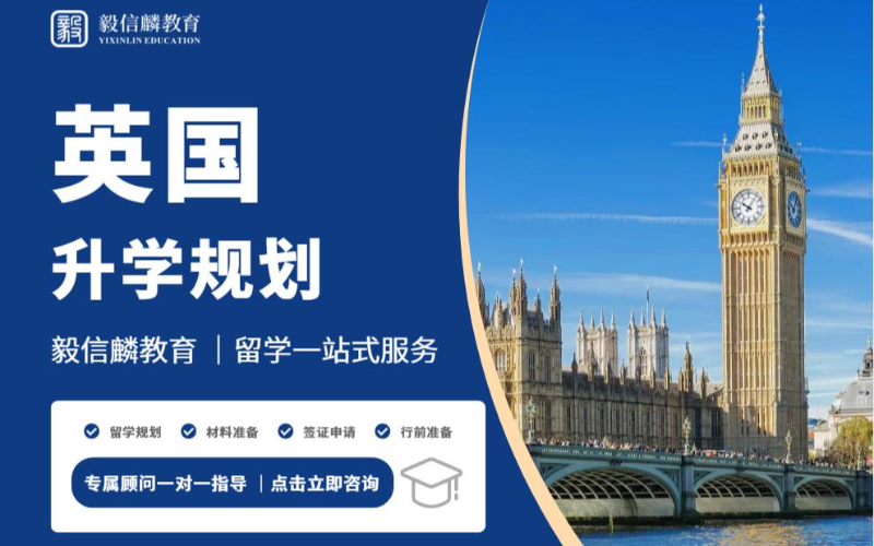 成都英國(guó)留學(xué)定制指導(dǎo)服務(wù)項(xiàng)目