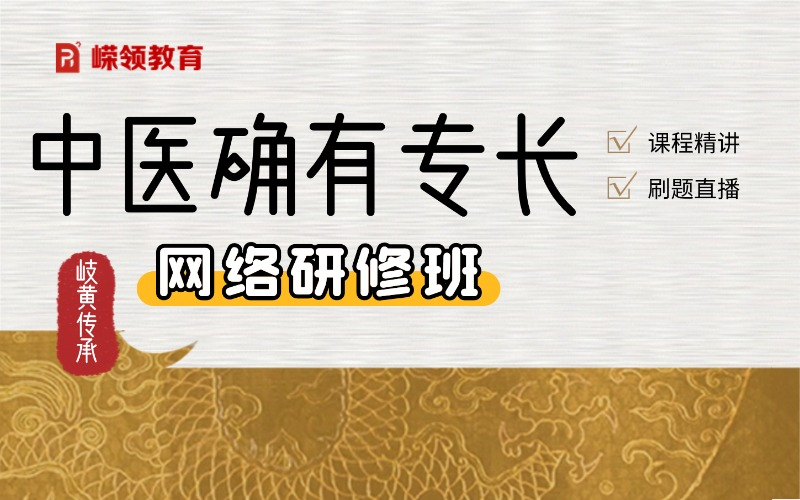 傳統(tǒng)確有老專長網(wǎng)絡研修班