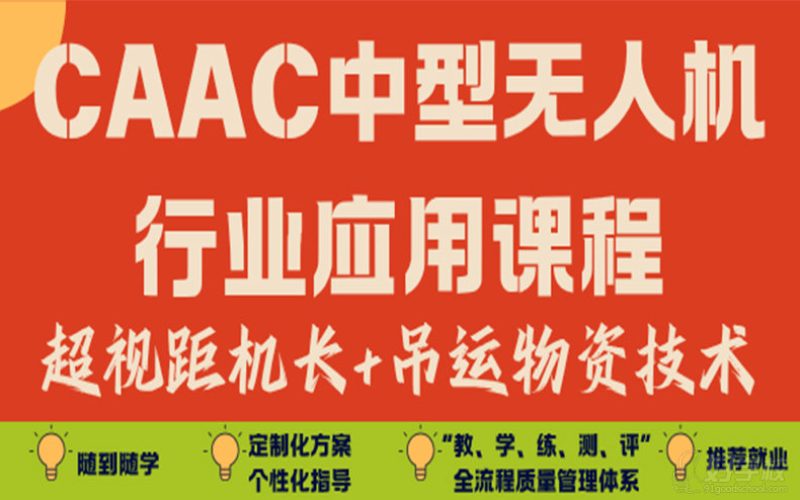 武汉CAAC无人机执照培训｜真机实操+VR模拟｜零基础拿证