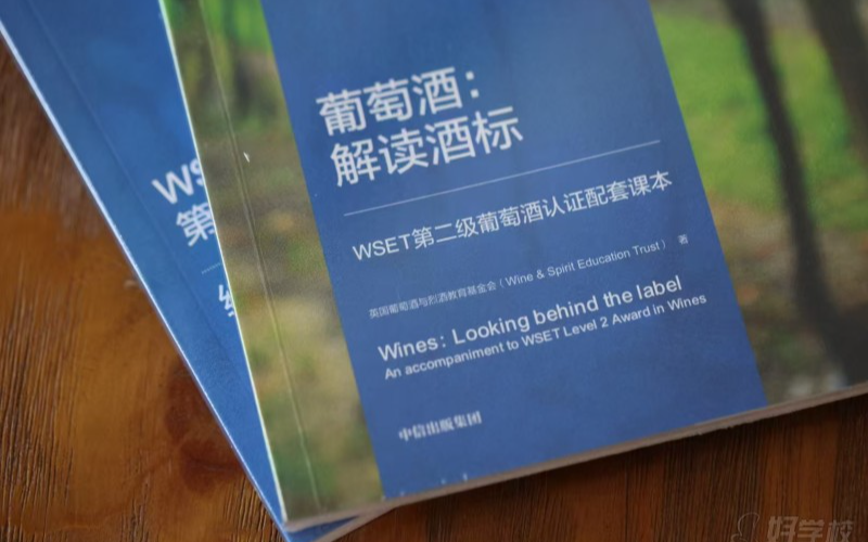 深圳WSET二級(jí)葡萄酒認(rèn)證課程