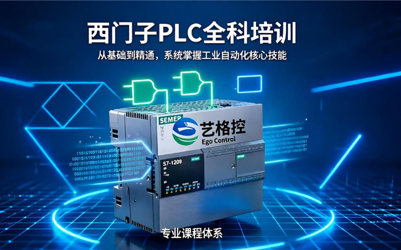 上海西门子S7-200SMART PLC编程全科班