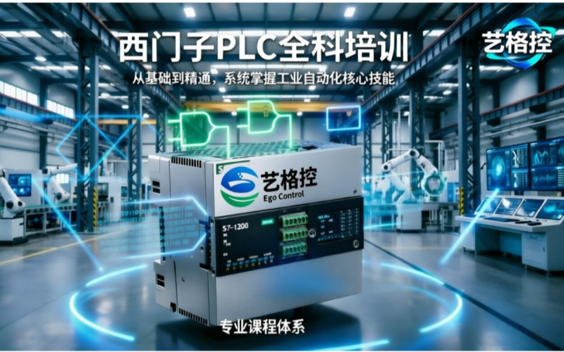 上海西门子S7-1200G2/1500 PLC编程全科班