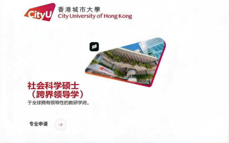 香港城市大学社会科学一年制硕士申请服务