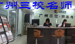 越秀连新路校区