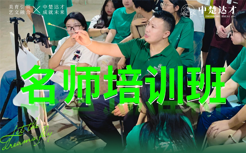 长沙美术艺考名师培训班