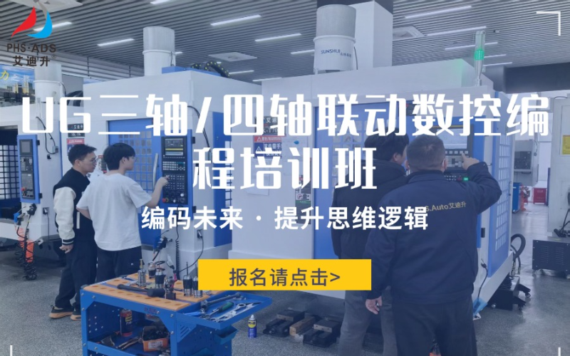 东莞UG三轴/四轴联动数控编程培训班