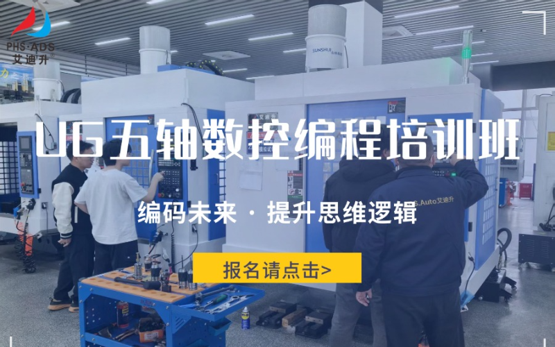东莞UG五轴数控编程培训班