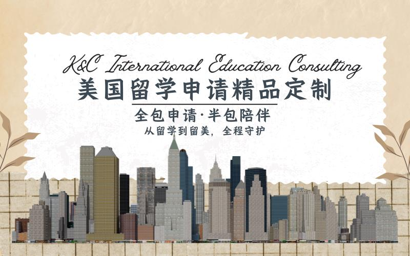 美国留学申请定制服务课程
