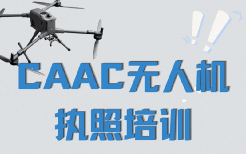 广州中型多旋翼超视距机长培训课程
