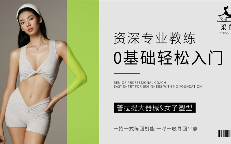 长沙一对一普拉提体态塑形私教导师班