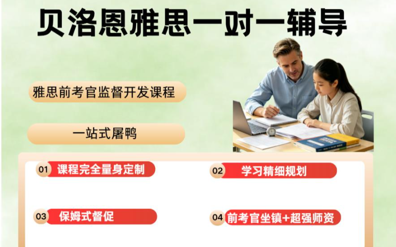 雅思一对一定制辅导课程