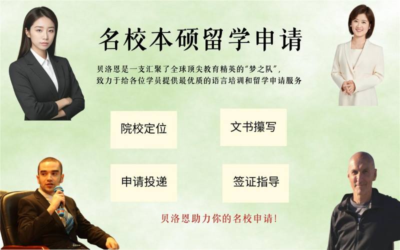 国际本科与硕士留学申请服务