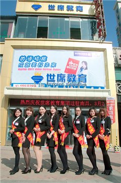 东方塞纳旗舰校